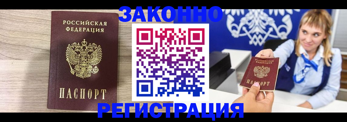 временная прописка в Можге